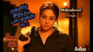 Women's day Special tamil songs, Motivational songs, Ladies special Tamil songs, மகளிர் தின songs..