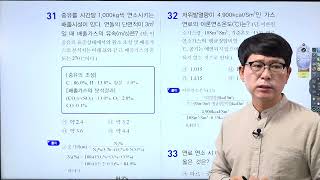대기환경기사 109강 실전 문제 2020년 4회 27번~46번 [구민사]