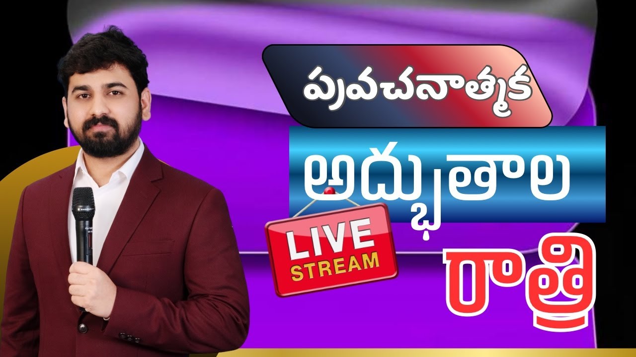 🔴Live:అద్భుతాల రాత్రి || Miracle Night || దైవజనులు అభిషేక్ గారు. #prophetabhishek