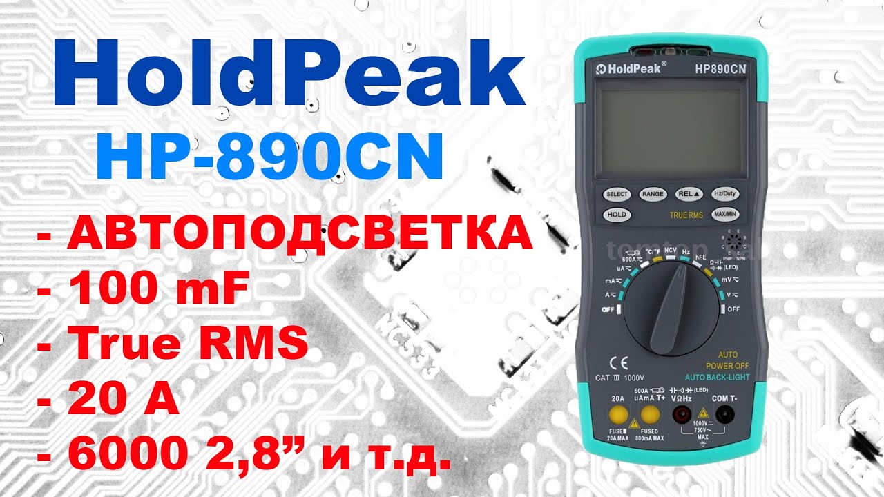 HoldPeak HP-890CN - самый бюджетный топовый мультиметр! Антикапля ...
