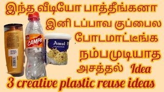 waste plastic bottle ideas|best out of waste|diy reuse ideas|diy art and craft reuse plastic diy