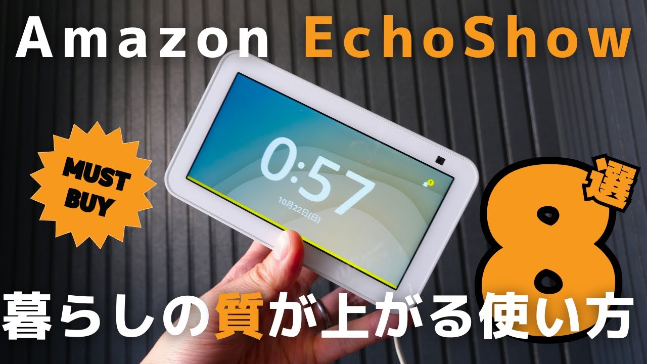 I'm glad I bought it] 8 ways to use Echo Show to increase your