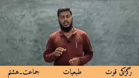 FRICTION FORCE | PART-3 | PHY-SCIENCE | CLASS 8 | TS URDU MEDIUM ONLINE CLASSES | MOHD SANA UDDIN