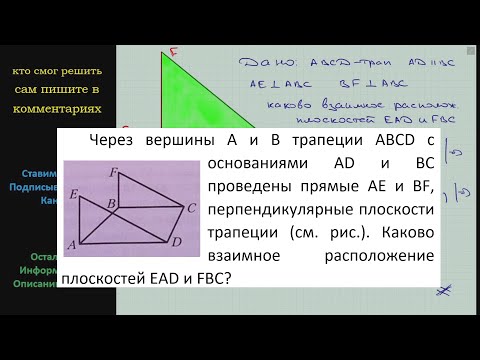 Геометрия Через вершины A и B трапеции ABCD с основаниями AD и BC проведены прямые AE и BF