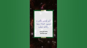 ترجمه صفحه دوم قرآن کریم-سوره مبارکه بقره #پوستر #طراحی #کتابخوانی #مذهبی #قران_كريم #سورة_البقرة