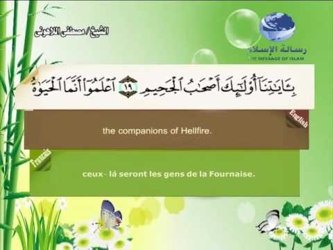 سورة الحديد مصطفى اللاهوني 