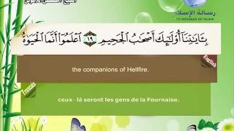 سورة الحديد - مصطفى اللاهوني
