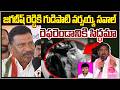 జగదీష్ రెడ్డికి గుడిపాటి నర్సయ్య సవాల్.. రెఫరెండానికి సిద్ధమా | Qnews