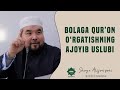 Bolaga Qur‘on o‘rgatishning ajoyib uslubi