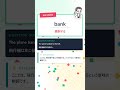 多義語クイズ「The plane banked to the left.」の「bank」の意味はどれ？ #Shorts