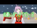 【みかるちる】お願いサンタクロースを歌ってみた【コレサワ】【クリスマスソング】