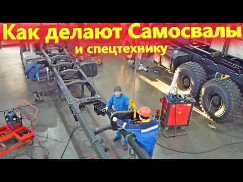Как делают самосвалы Камаз и Маз. Грузовики и спецтехника с КМУ на заводе Феникс Челны