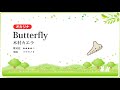 【オカリナ】Butterfly／木村カエラ【楽譜あり】