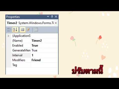 การสร้างเกม Hit ant ในโปรแกรม Visual Basic