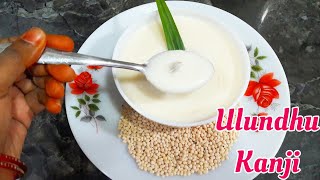 Bubur Kacang Urad Dal Putih | Ulundhu Kanji| Sweet Urad Dhal Porridge  | உளுந்து கஞ்சி