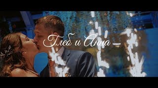 Wedding Day. Gleb &amp; Anna. 12 Августа 2017