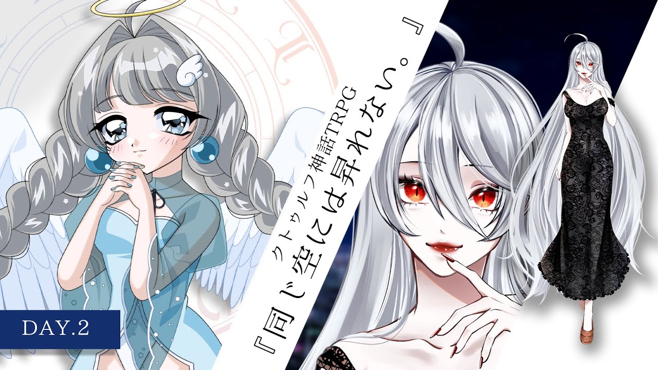 【さわやか卓CoC】 同じ空には昇れない。 part2 【PL :2525mattya sakutyann 】