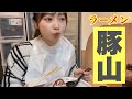 【人生初】仕事帰りに、豚山ラーメンに寄ってみました。