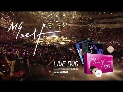 蔡依林 Jolin Tsai - Myself 世界巡迴演唱會 Live DVD 15秒CF