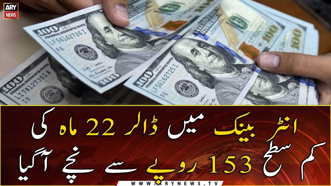 Pakistani Rupee Hits 22 Month High Against Us Dollar Youtube