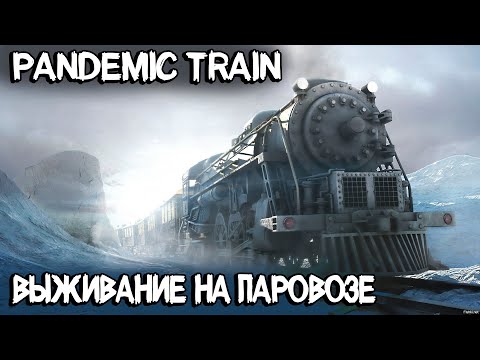 Pandemic Train - обзор и прохождение демки нового инди симулятора выживания на поезде