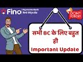 Fino Payment Bank New Update 2024 | fino payment bank latest update |How to make Fino Bank Complaint