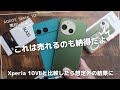 AQUOS Sense 10 開封レビュー)Xperia 10Ⅶと比較したら想定外の結果に