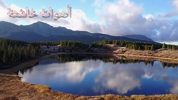 وما ارسلناك الا رحمة للعالمين  ( تلاوة للقارئ حمزة بوديب ) ❤
