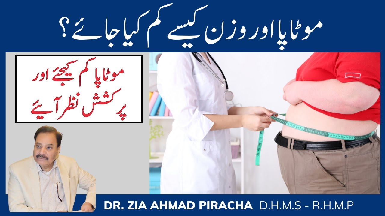 How To Lose Weight Fast Motapa Kaise Kam Karen Weight Loss Tips