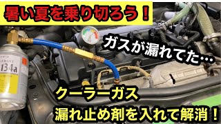 【MINI R56】エアコンが効かなくなったので簡易的に直してみた