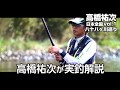 高橋祐次 DVD日本全国八十八ヶ川巡りVOL.1 鮎釣り