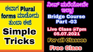 English Language Bridge Course Part 03/Plurals/ ಬಹುವಚನ