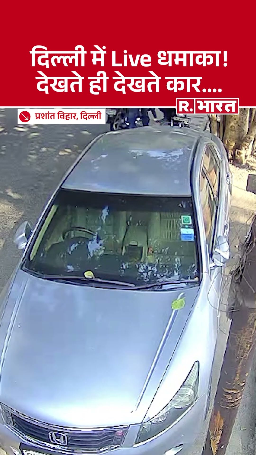 Delhi Prashant Vihar Blast का CCTV फुटेज आया सामने, देखिए पूरा Video