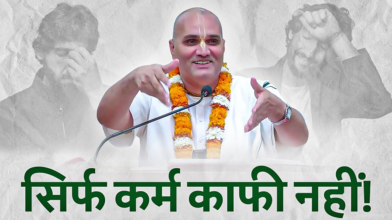 सिर्फ कर्म काफी नहीं! | BG- 4.33 in Hindi | HG Vidyasagar Nimai Dasa | Hare Krishna Mandir.