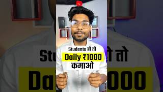 Daily ₹1000 कमाओ Mobile se | online paise kaise kamaye | paise kaise kamaye screenshot 5