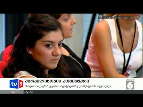 ახალი 6 | უმრავლესობის კომენტარი | 13.08.12
