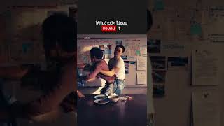 โถ่ไม่น่าเลยนรสิงห์ลูกพ่อ#NetflixThailand #มือปีน #เบนจามินโจเซฟวาร์นี #แหลมสมพล