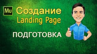 Создание Лендинг Пэйдж. Подготовка. Регистрация хостинга и домена на Sprinthost Создание Лендинг Пэйдж. Подготовка. Регистрация хостинга и домена на Sprinthost