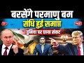 Nuclear Bombs Will Rain Down? | New START Treaty Ends | Global Nuclear Crisis | Sanskriti IAS
