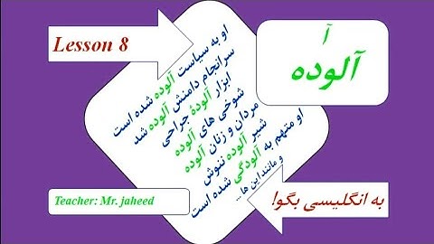 Leer Engels: VERONTREINIGD, VERVUILD, GEDEMORALISEERD en BESMET Idiomen en woordenschat (les 8)