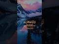 إذا الجبل تصدع من القرآن كيف لا ترتجف قلوب البشر تلاوة مزلزلة بصوت إسلام صبحي الحشر 21