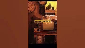 يوم أتذكر ماضي الوقت ونيت 