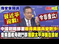 中國的國防及軍事態勢