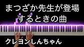 クレヨンしんちゃんbgm 日常シーンの曲 crayon shin chan everyday life bgm piano cover youtube
