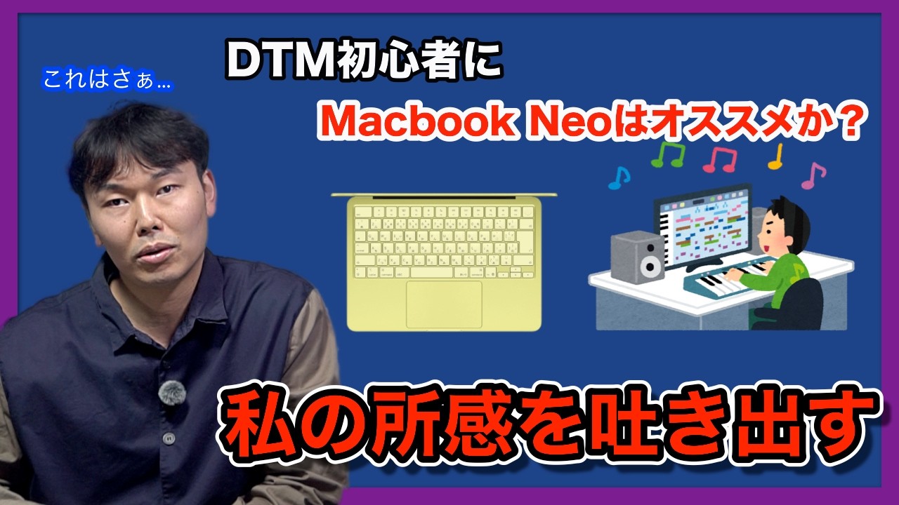 はじめてのDTM Macintoshで楽しむ YouTube