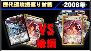 デュエマ】ロマノフサイン VS K.BLUEサイン＜後編＞【歴代デッキ