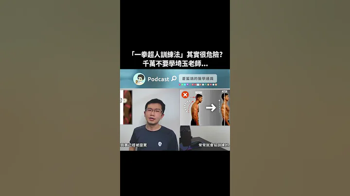 「一拳超人訓練法」超危險? 埼玉老師身體異於常人... #shorts - 天天要聞
