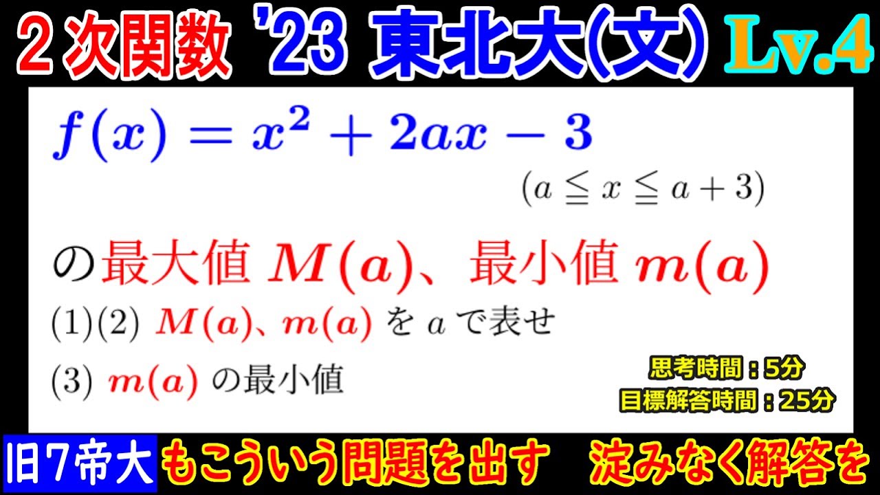 東北大学 文系数学 講評| 2023年大学入試数学 - 「東大数学9割の