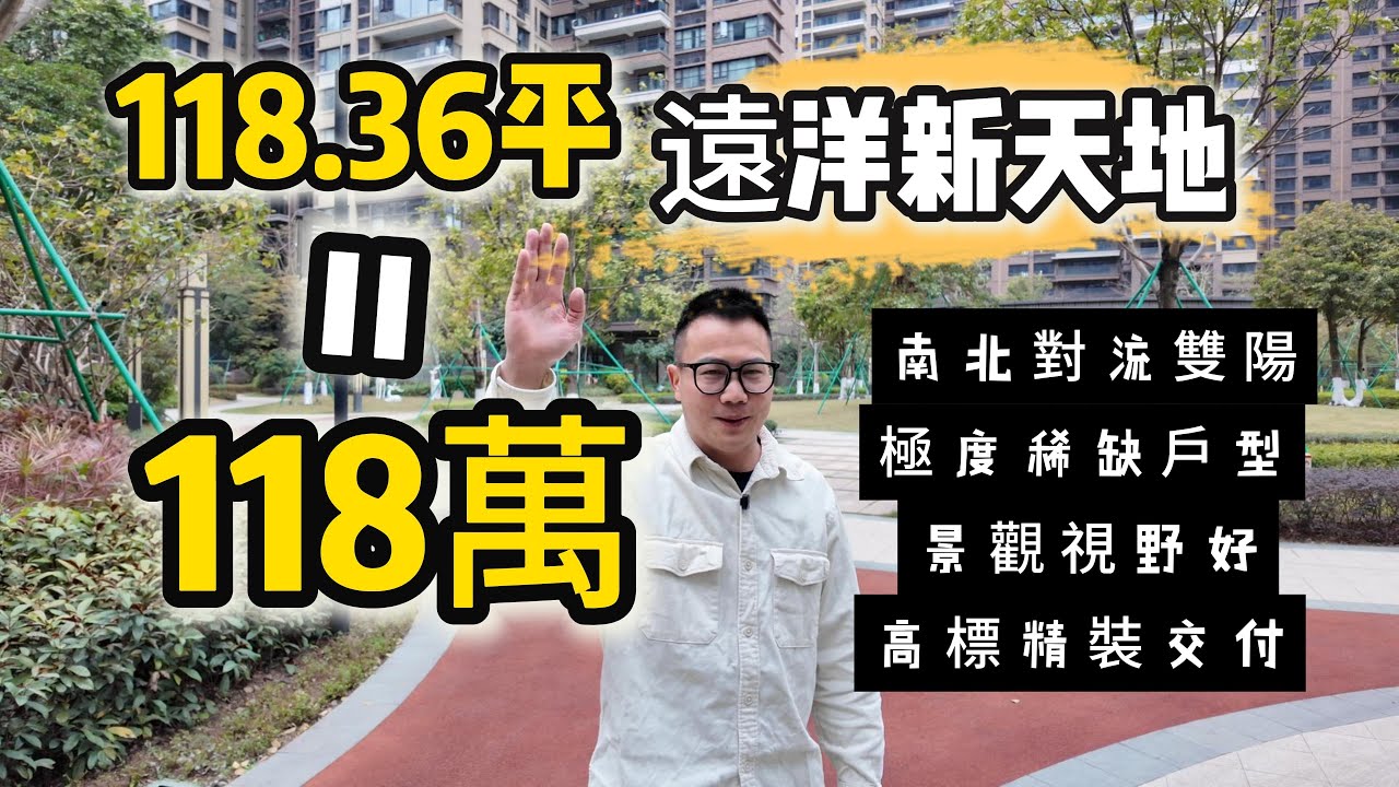 中山火炬區遠洋新天地｜中山博愛路上的品質盤｜中山一手樓並非是港人中山置業唯一選擇｜中山二手樓｜中山置業文仔｜港人買樓必看｜中山買樓 ｜港人置業中山｜香港人在中山居住｜中山地產｜中山新房降價指南｜
