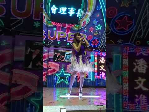 2017.09.30  屏東縣竹田鄉中秋節，慈善聯歡晚會  古董娘娘～董育君  ❤真情❤